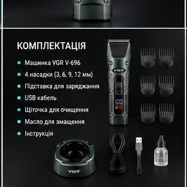 Профессиональная машинка для стрижки VGR V-696 аккумуляторная, 4 насадки VGR-V696 фото
